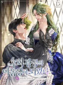 I Became the Younger Sister of a Regretful Obsessive Male Lead (Pre-serialization)