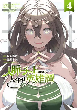 A Heroic Tale About Starting With a [Personal Relations] Cheat Ability and Letting Others Do the Job