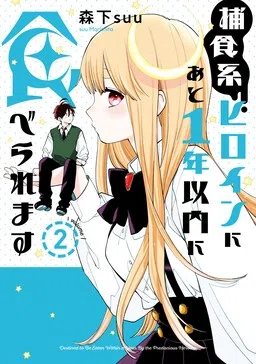Hoshokukei Heroine ni ato 1-nen Inai ni Taberaremasu
