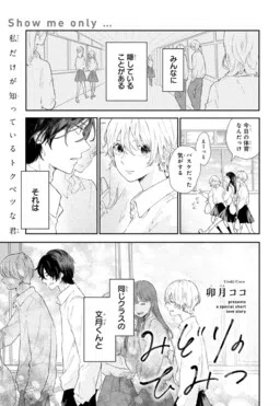 Midori no Himitsu