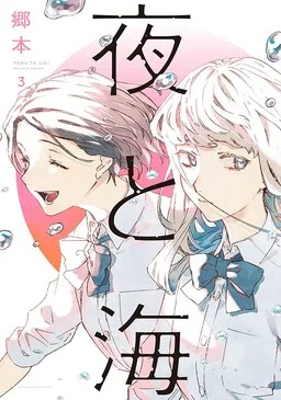 Yoru to Umi cover