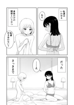 From Sex Friends to Girlfriends