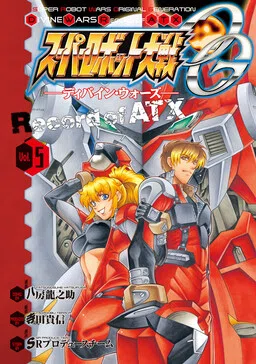Super Robot Taisen OG - Divine Wars - Record of ATX