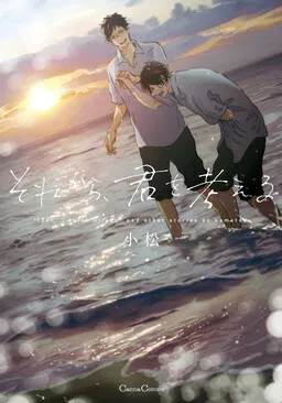 Sorekara, Kimi o Kangaeru cover