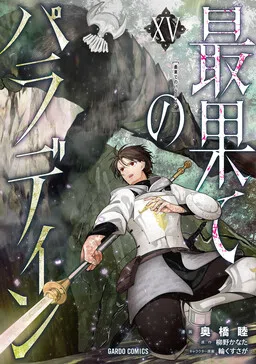 Saihate no Paladin cover
