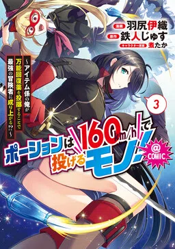 Potion wa 160 km/h de Nageru Mono! ~Item-gakari no Ore ga Bannou Kaifukuyaku o Touteki suru Koto de Saikyou no Boukensha ni Nariagaru!?~