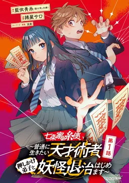 The Thread User of the Shichijou Family ~The Genius Sorcerer Who Wants to Live Normally Starts Exterminating Youkai with an Uninvited Apprentice~ cover