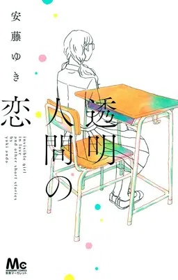 Invisible Girl in Love