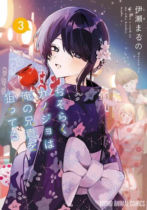 She's Likely Aiming for My Older Brother cover