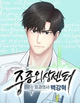 Jungjeung Oesang Center: Oegwauisa Baek Gang-hyeok cover