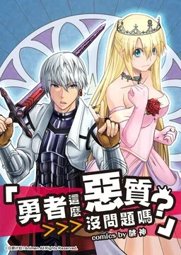 Won't There Be a Problem If The Hero Is Such a Horrible Person? cover