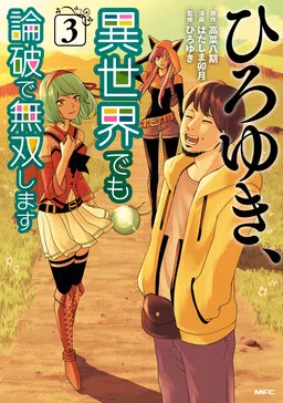 Hiroyuki, Isekai demo Ronpa de Mushou Shimasu