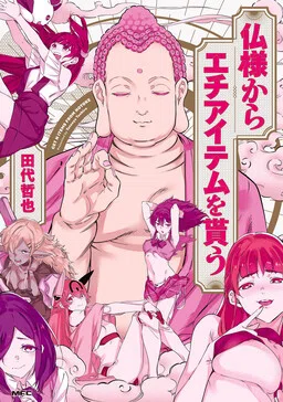 Hotokesama Kara Ecchi Item wo Morau