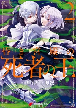 Kuraki Kyuuden no Shisha no Ou cover