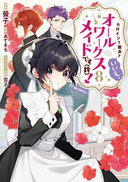 Heroine? Saint? No, I'm an All-Works Maid (and Proud of It)!