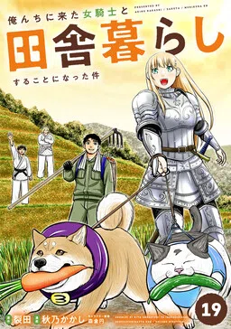 How I Came to Live Out in the Country with a Female Knight Who Showed Up at My Place