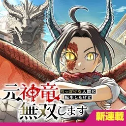 The Former Divine Dragon Reincarnated as a Puny Human, but Is Still Unrivaled