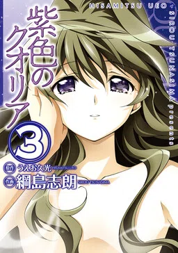 Murasakiiro no Qualia cover