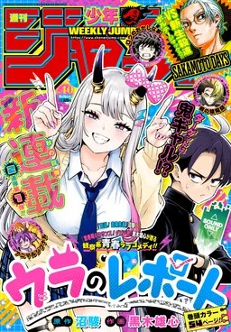 Ura no Report cover
