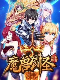Magic Beast Sword Saint ('s Otherworldly Adventure)