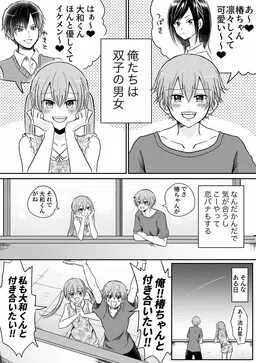 A Tale of Twins