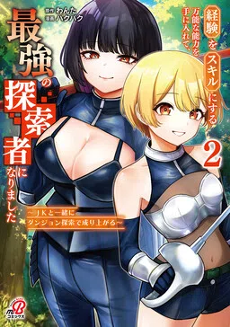 Experience into Skills, I Gained an All-Purpose Ability and Became the Strongest Explorer: Rising Through Dungeon Exploration Together with a High School Girl