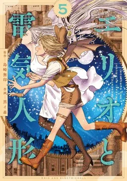 Erio to Denki Ningyou cover