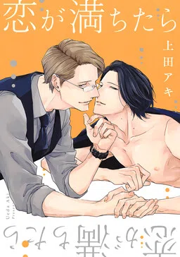 Koi ga Michitara cover
