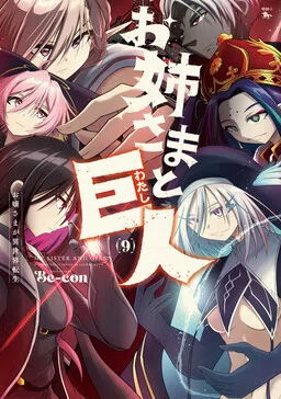 Sister and Giant: A Young Lady is Reborn in Another World cover