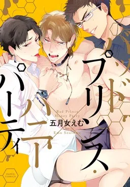 Bad Prince Honey Party cover