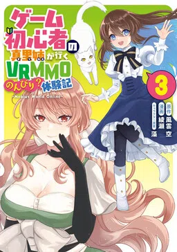 First-Time Gamer Mari-nee's Leisurely? VRMMO Journal