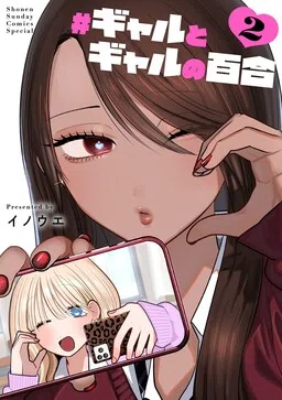 #Gal x Gal Yuri cover