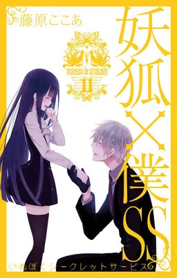 Inu x Boku SS cover