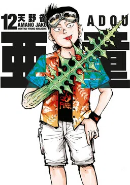 A-DO cover