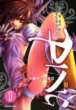 Ping cover
