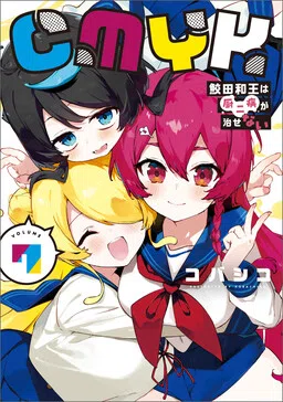 CMYK: Sameda Kazuou Can't Cure His Chuunibyou Syndrome