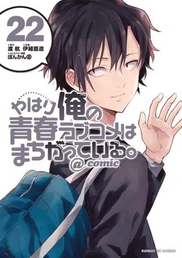 Yahari Ore no Seishun Love Come wa Machigatteiru @comic cover