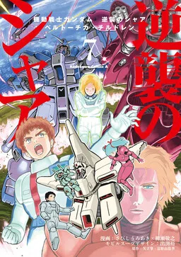 Kidou Senshi Gundam: Gyakushuu no Char—Beltorchika's Children cover