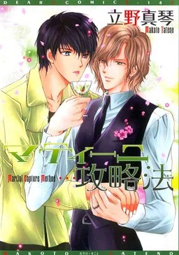 Martini Kouryakuhou