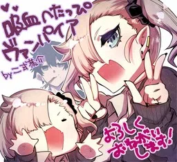 Chi wo Suu no ga Meccha Heta na Kyuuketsuki (Pre-Serialization)