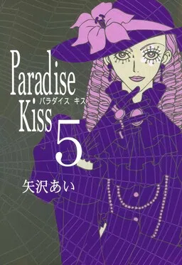 Paradise Kiss cover