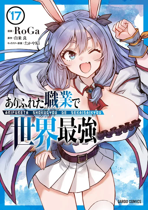 Arifureta: From Commonplace to World's Strongest cover