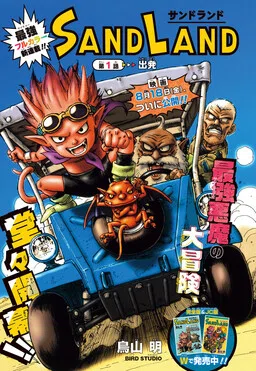 SandLand (Official Colored)