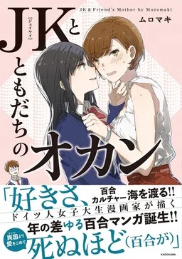 JK-chan to Dansei Dōkyūsei no Okan cover