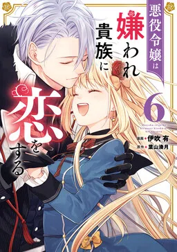 Akuyaku Reijou wa Kiraware Kizoku ni Koi wo suru