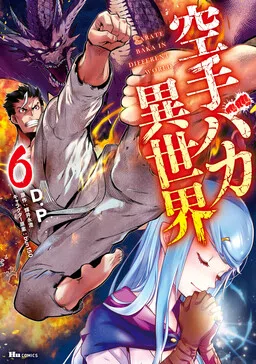 Karate Baka Isekai cover