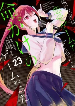 Ore no Genjitsu wa Ren'ai Game?? ~Ka to Omottara Inochigake no Game datta~ cover