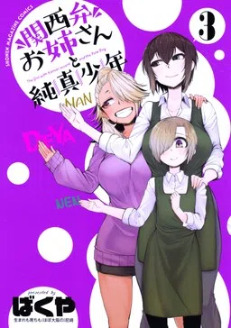 The Girl with a Kansai Accent and the Pure Boy