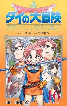 Dragon Quest: The Great Adventure of Dai - Avan the Brave and the Demon King of Hellfire cover