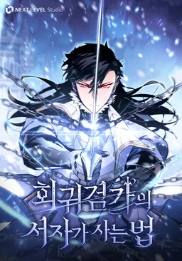 Hoegwi Geomga ui Seoja ga Saneun Beop cover